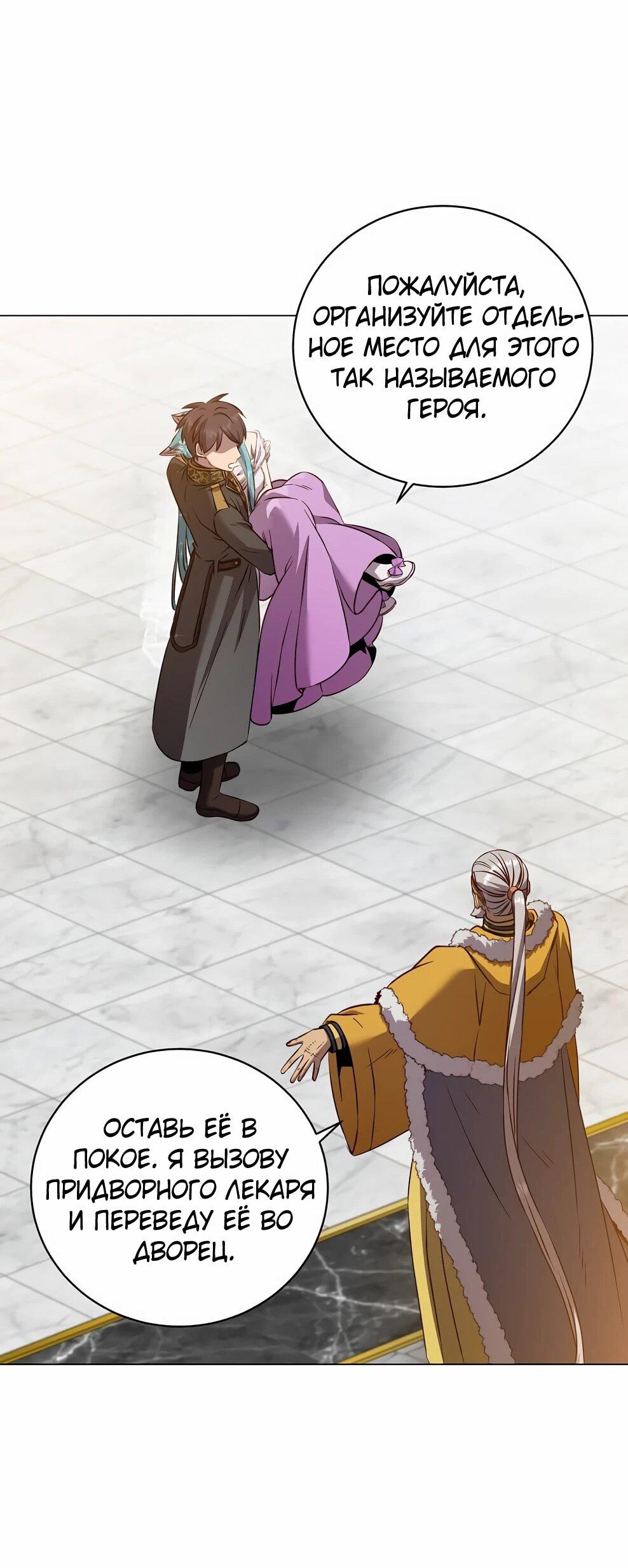 Манга Возвращение героя максимального уровня - Глава 228 Страница 65