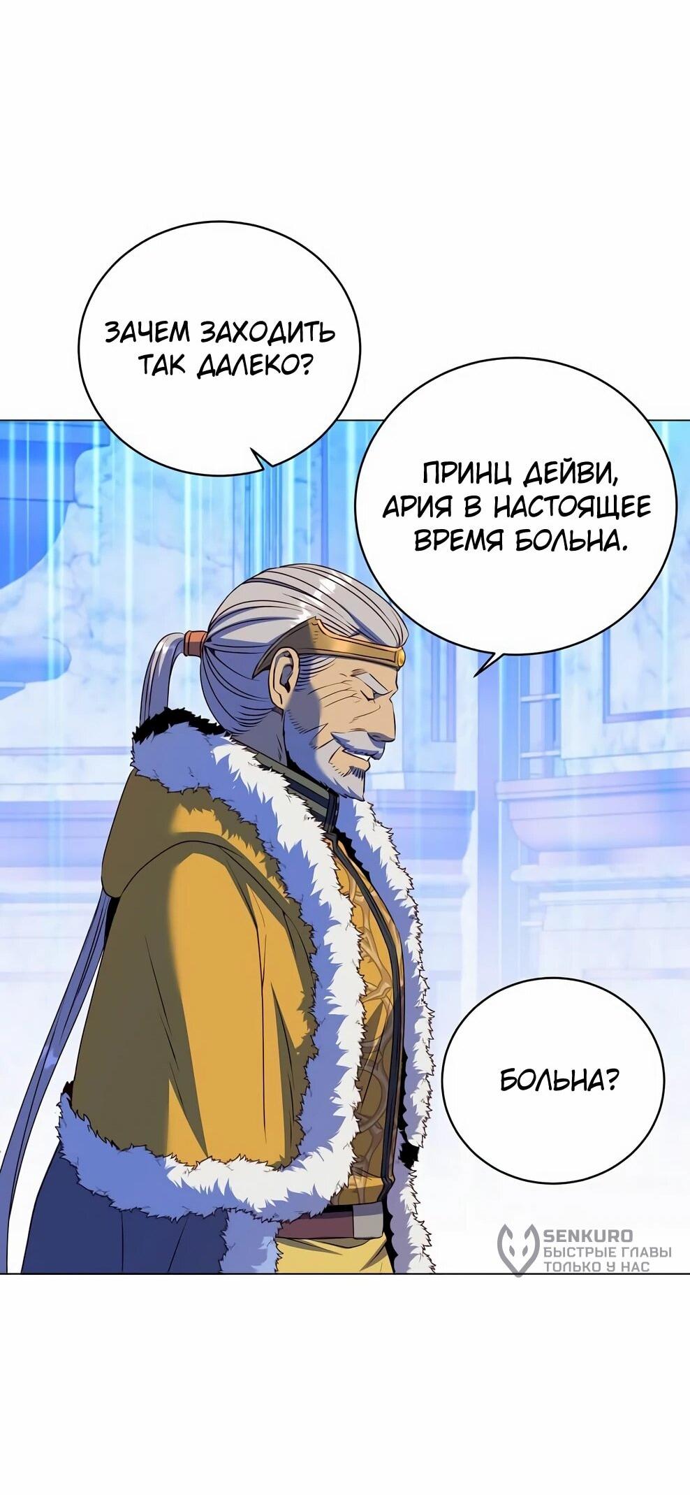 Манга Возвращение героя максимального уровня - Глава 228 Страница 44