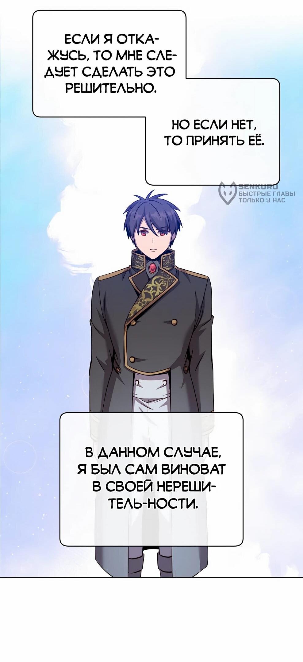 Манга Возвращение героя максимального уровня - Глава 228 Страница 49