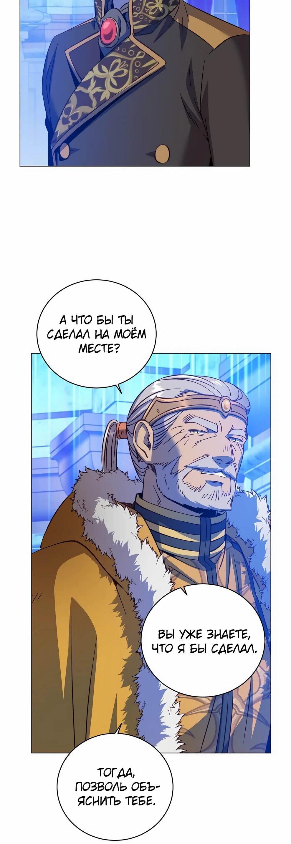 Манга Возвращение героя максимального уровня - Глава 228 Страница 38