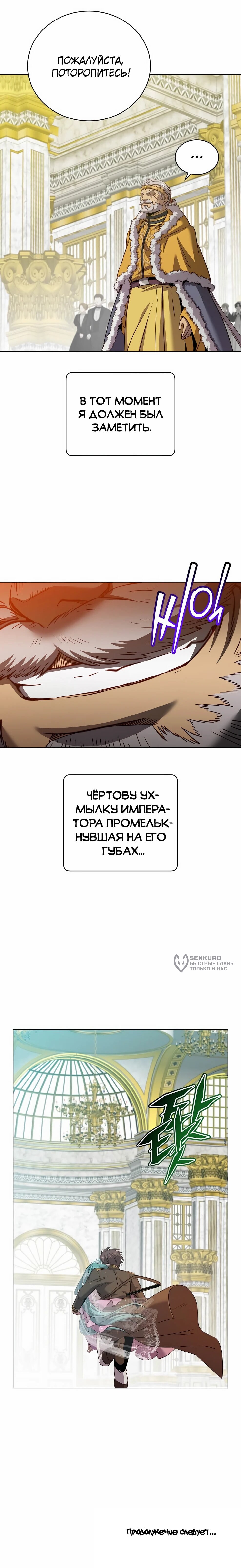 Манга Возвращение героя максимального уровня - Глава 228 Страница 68