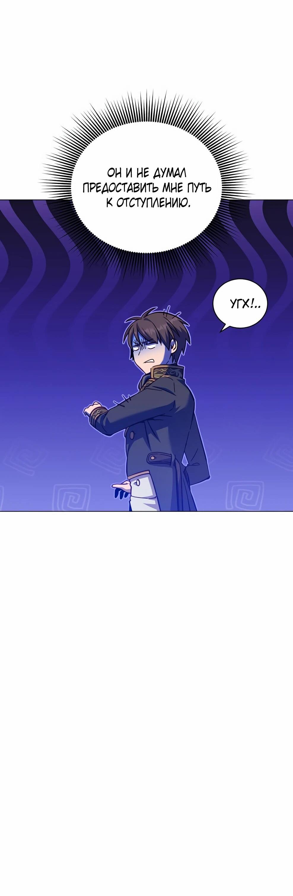 Манга Возвращение героя максимального уровня - Глава 228 Страница 14