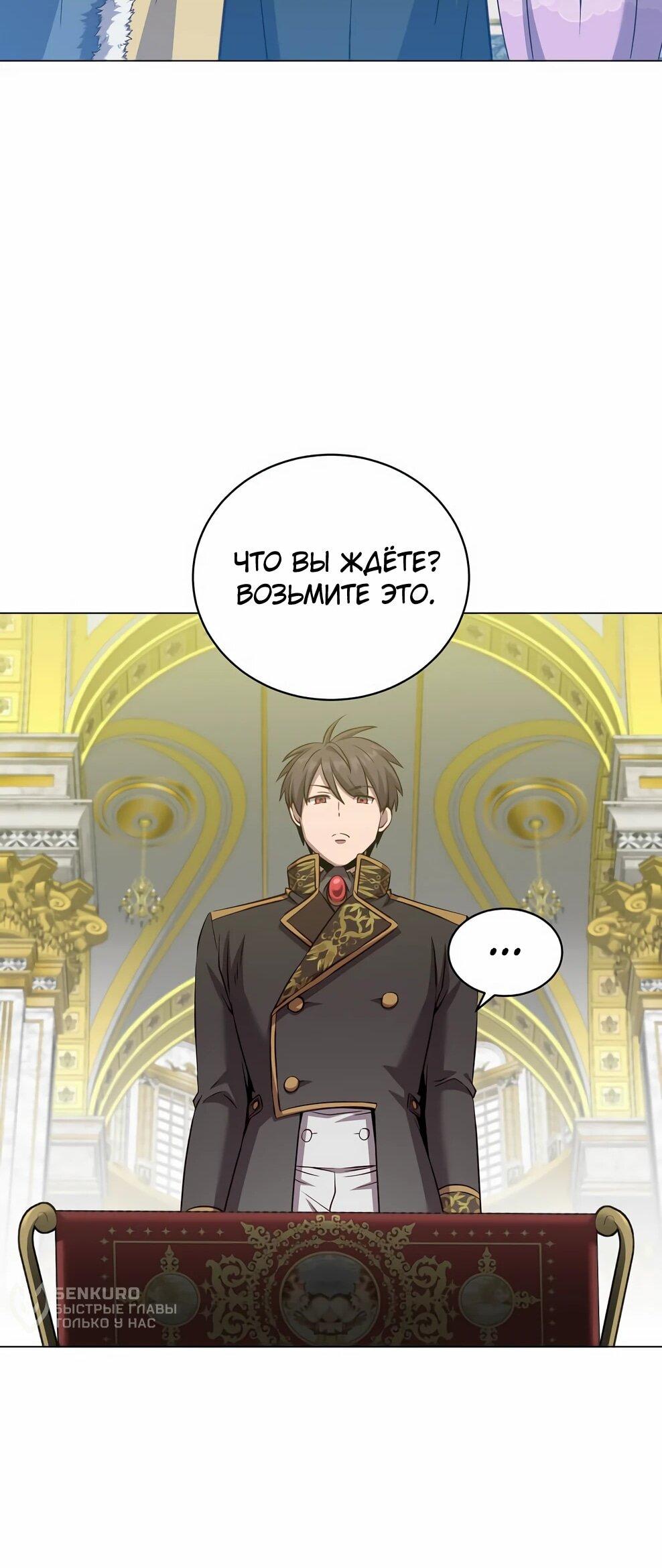 Манга Возвращение героя максимального уровня - Глава 228 Страница 34