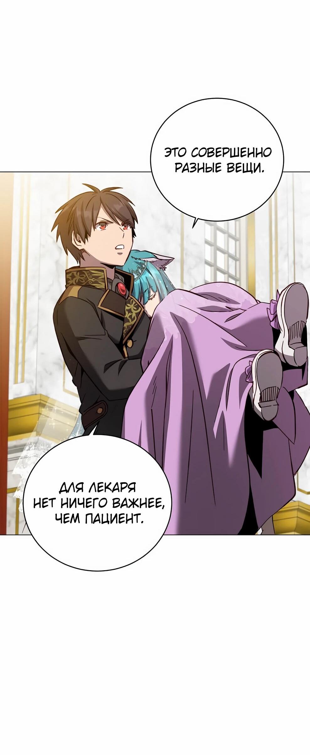 Манга Возвращение героя максимального уровня - Глава 228 Страница 67