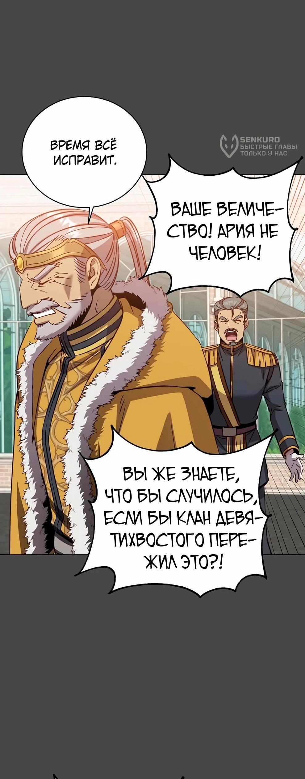 Манга Возвращение героя максимального уровня - Глава 228 Страница 24