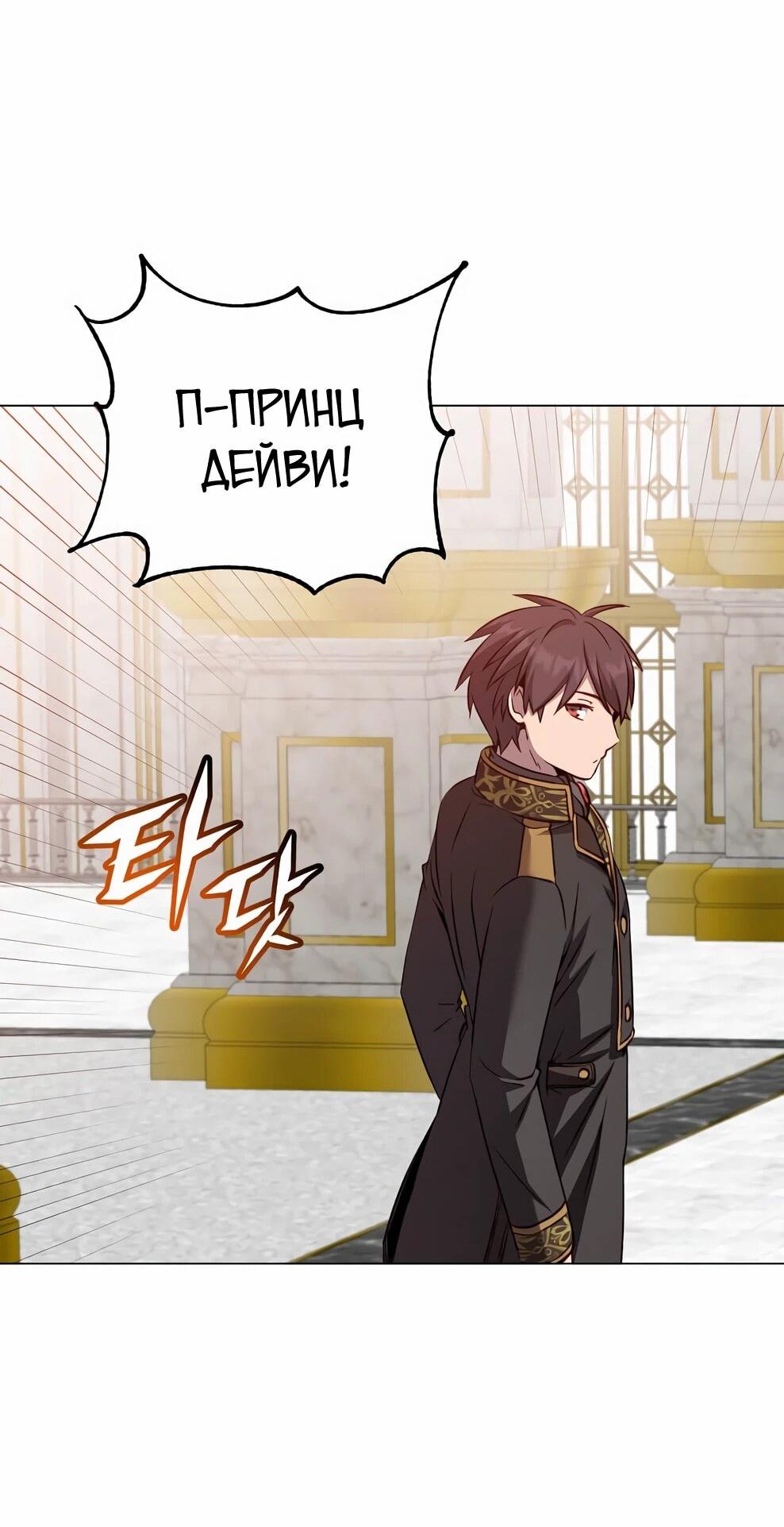 Манга Возвращение героя максимального уровня - Глава 228 Страница 54