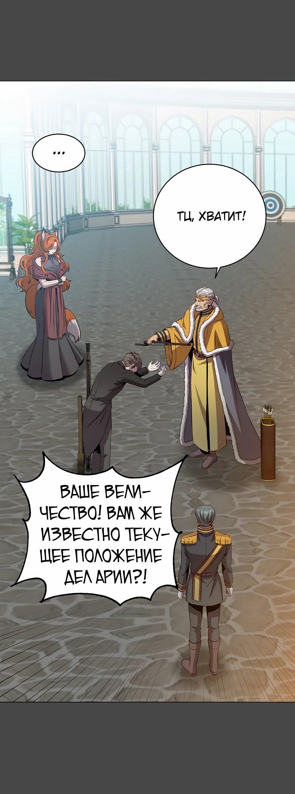 Манга Возвращение героя максимального уровня - Глава 228 Страница 21