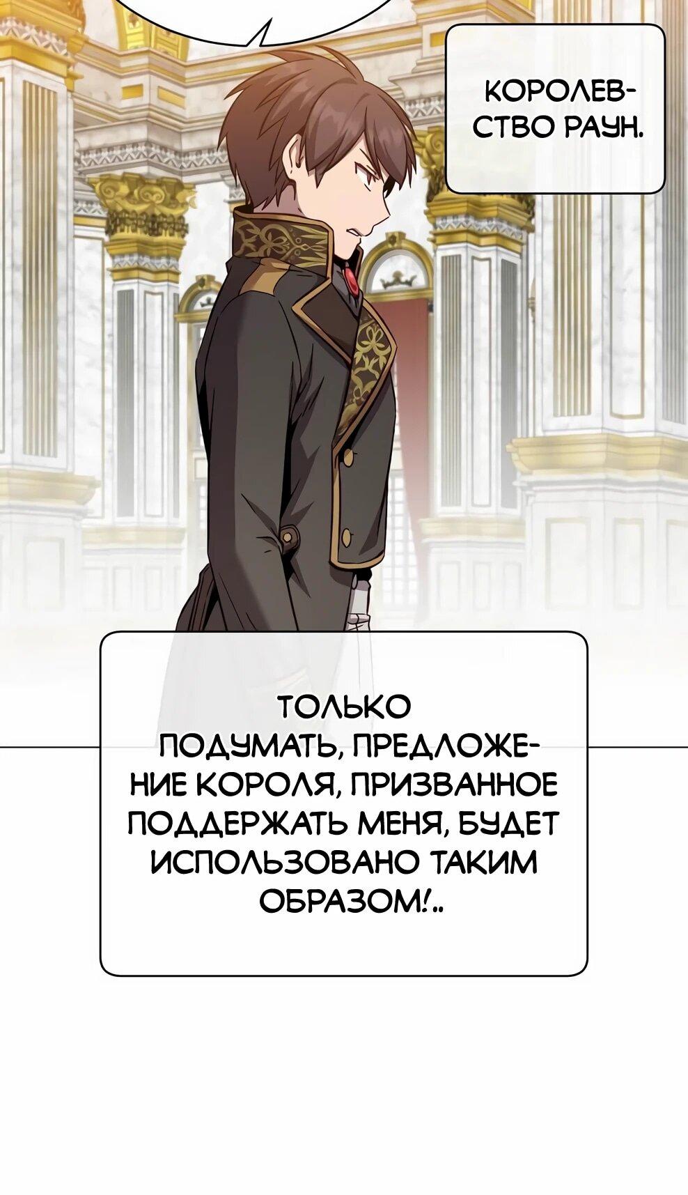 Манга Возвращение героя максимального уровня - Глава 228 Страница 11