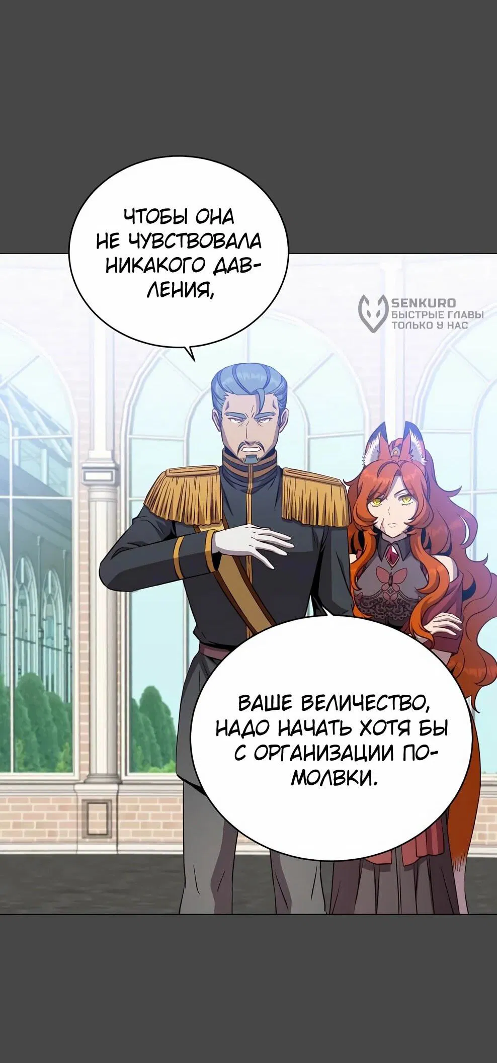 Манга Возвращение героя максимального уровня - Глава 228 Страница 31