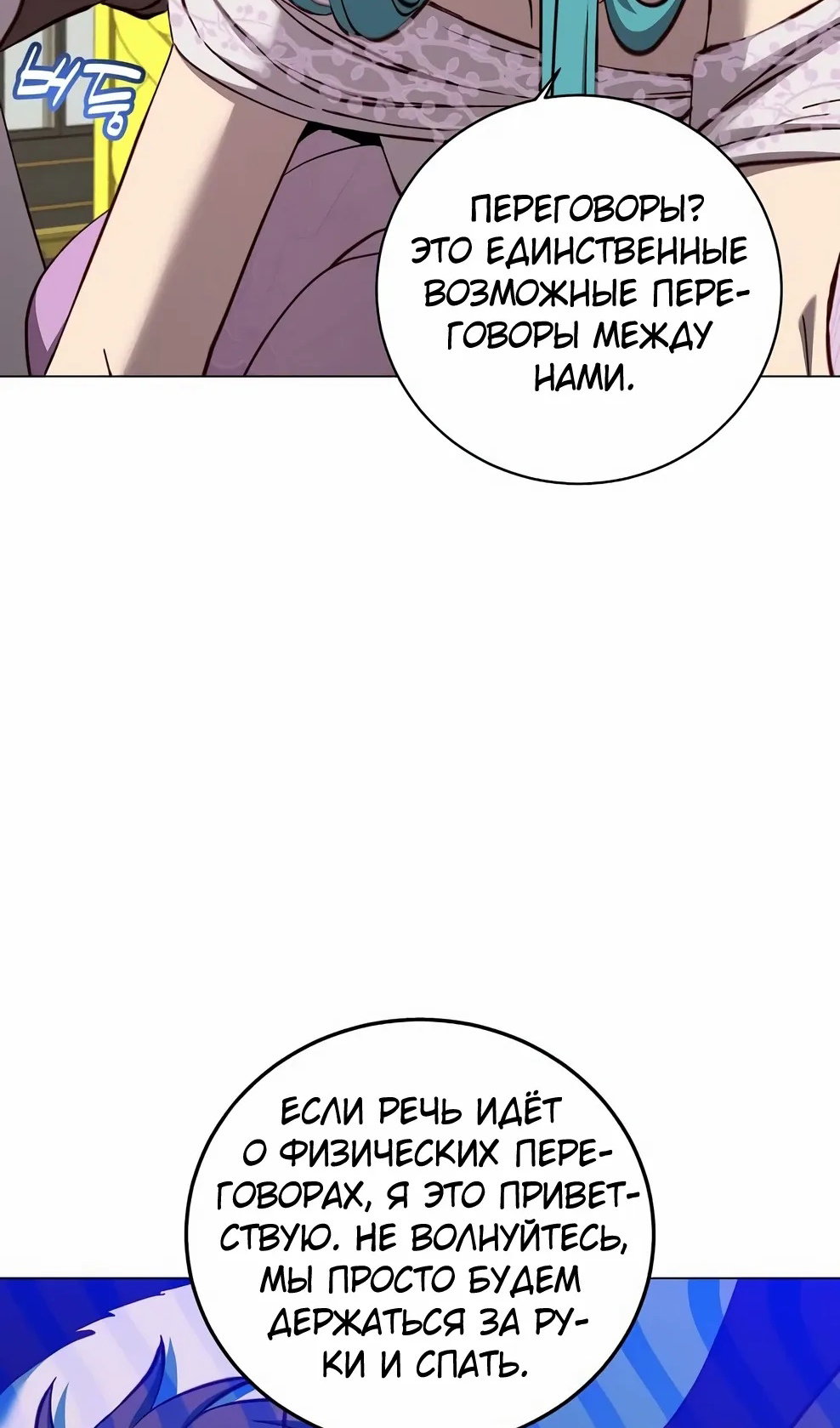 Манга Возвращение героя максимального уровня - Глава 229 Страница 67