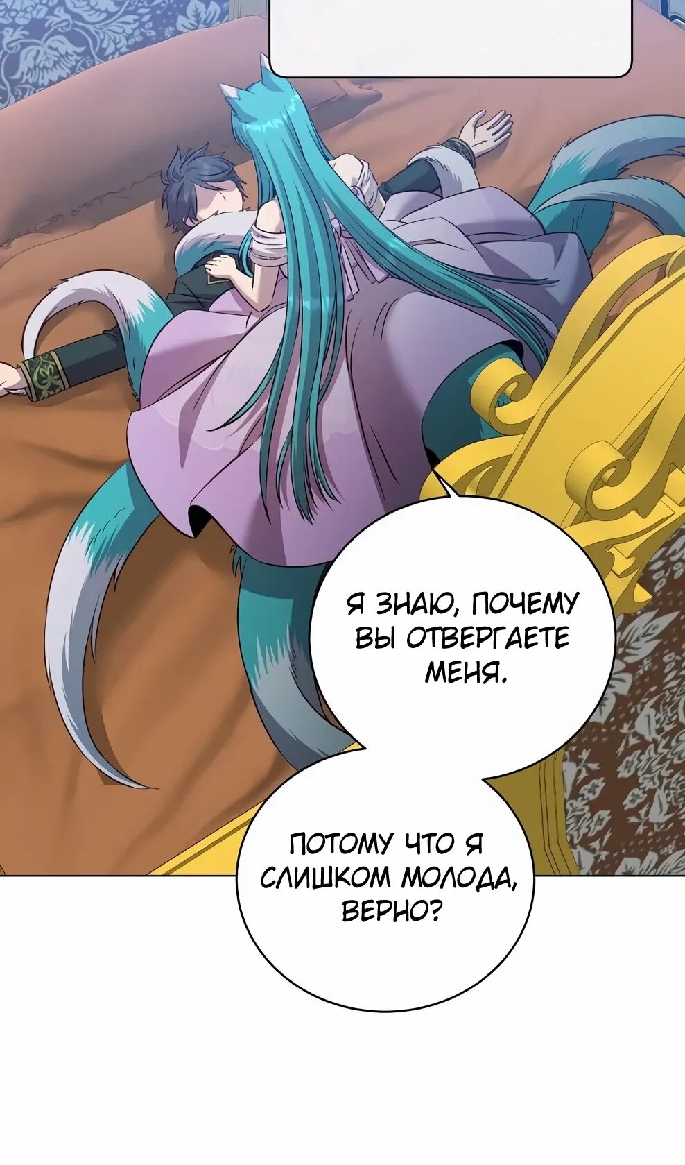 Манга Возвращение героя максимального уровня - Глава 229 Страница 52