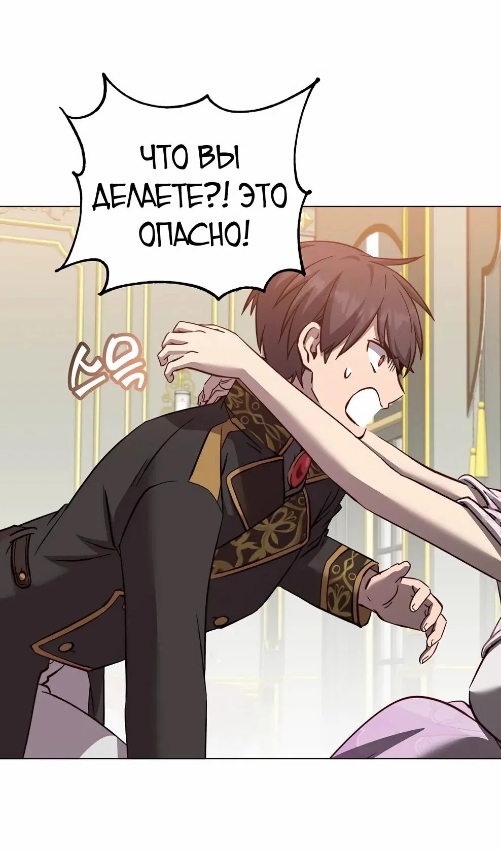 Манга Возвращение героя максимального уровня - Глава 229 Страница 26