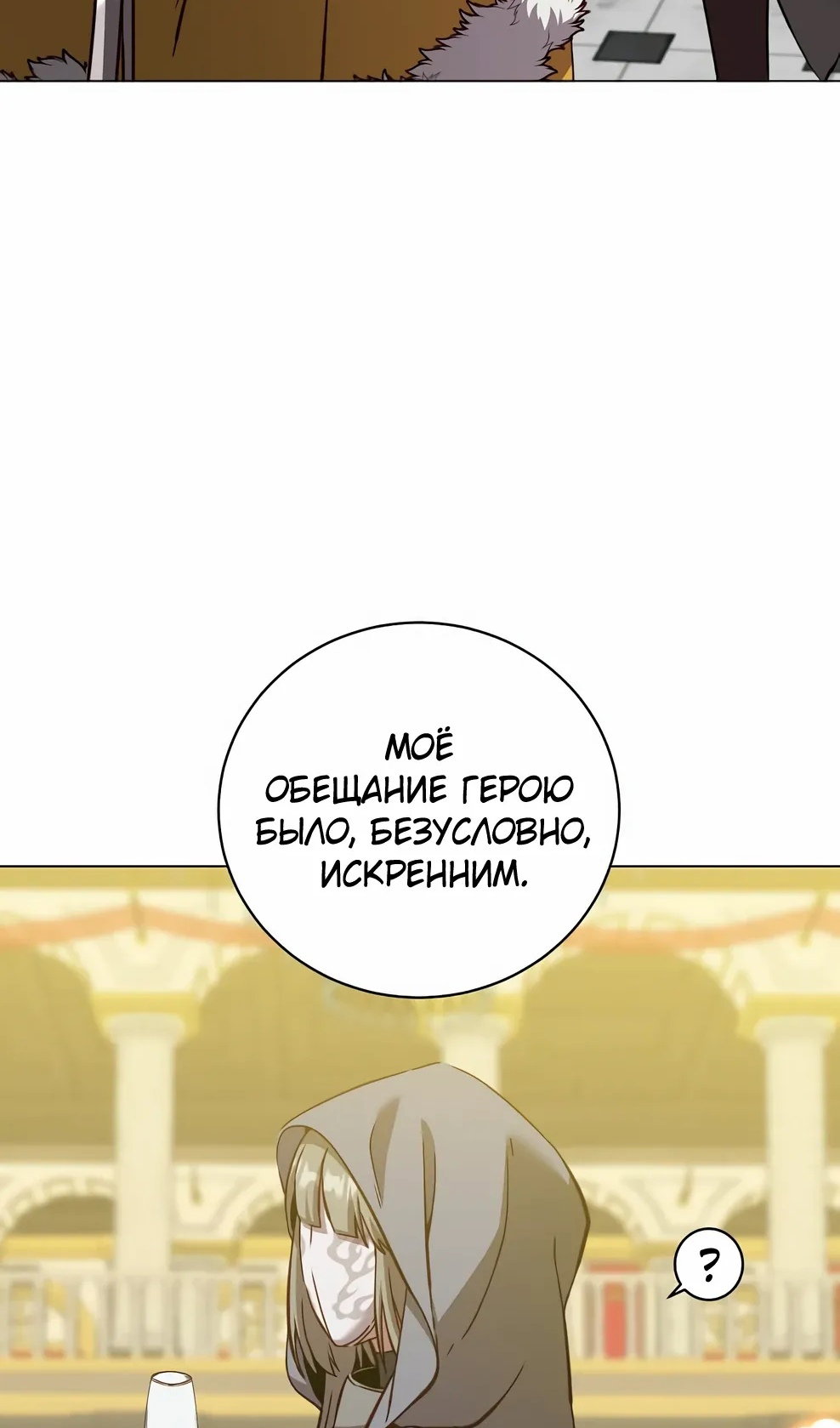 Манга Возвращение героя максимального уровня - Глава 229 Страница 85