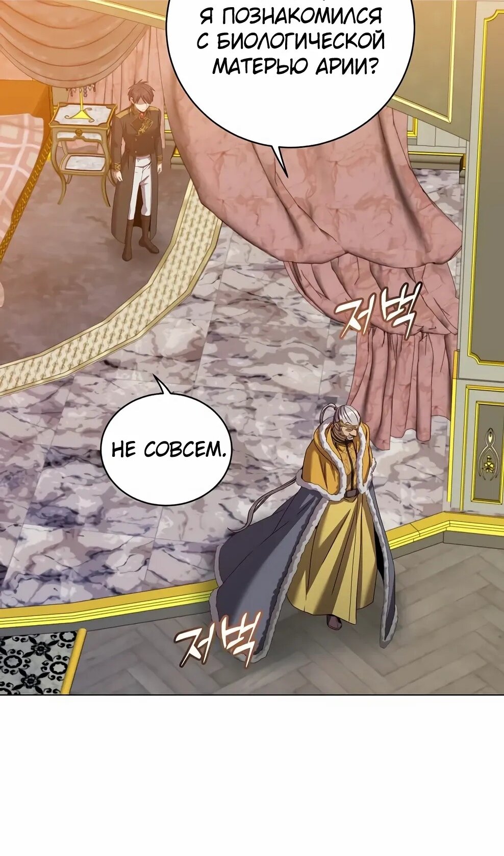 Манга Возвращение героя максимального уровня - Глава 229 Страница 6