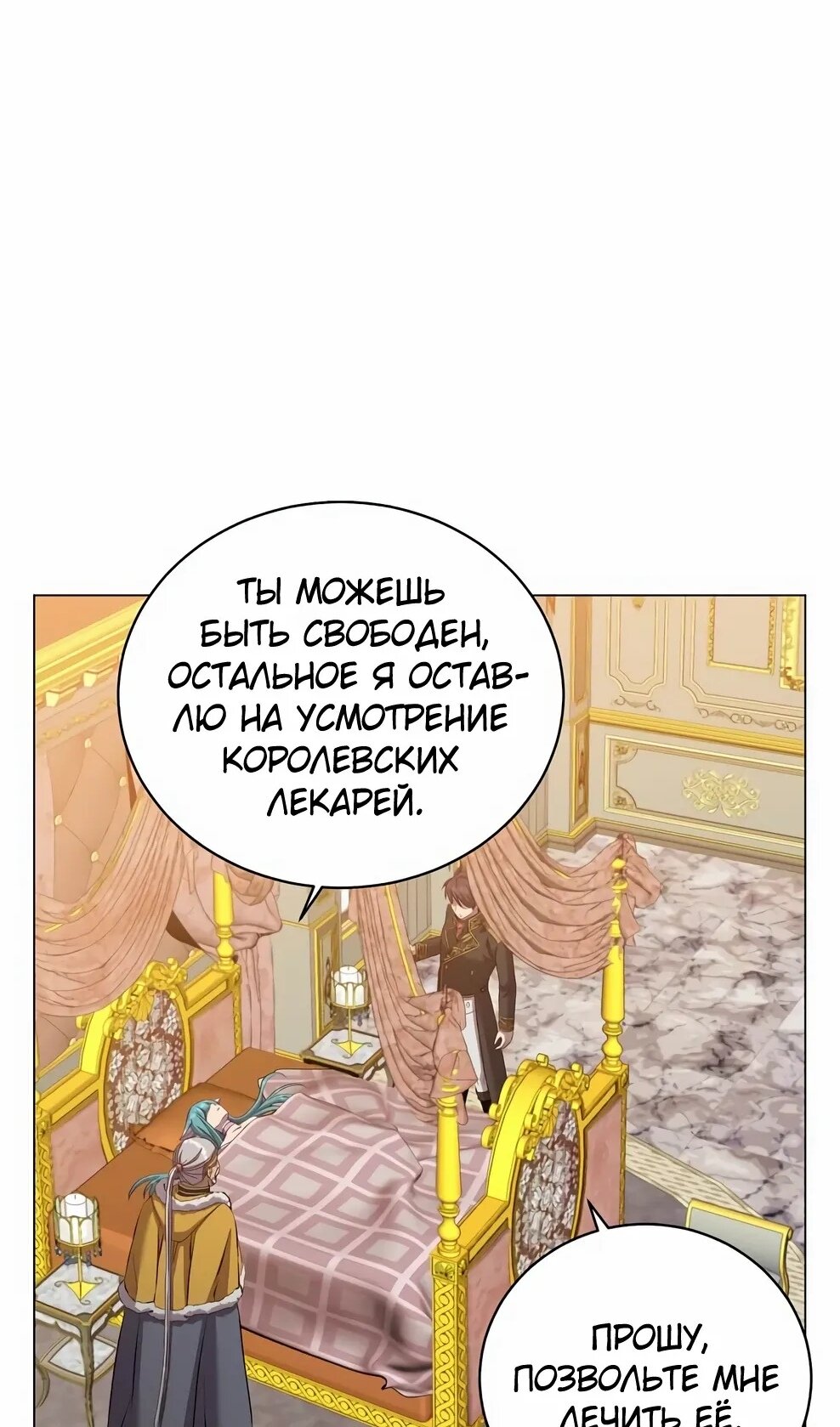 Манга Возвращение героя максимального уровня - Глава 229 Страница 3