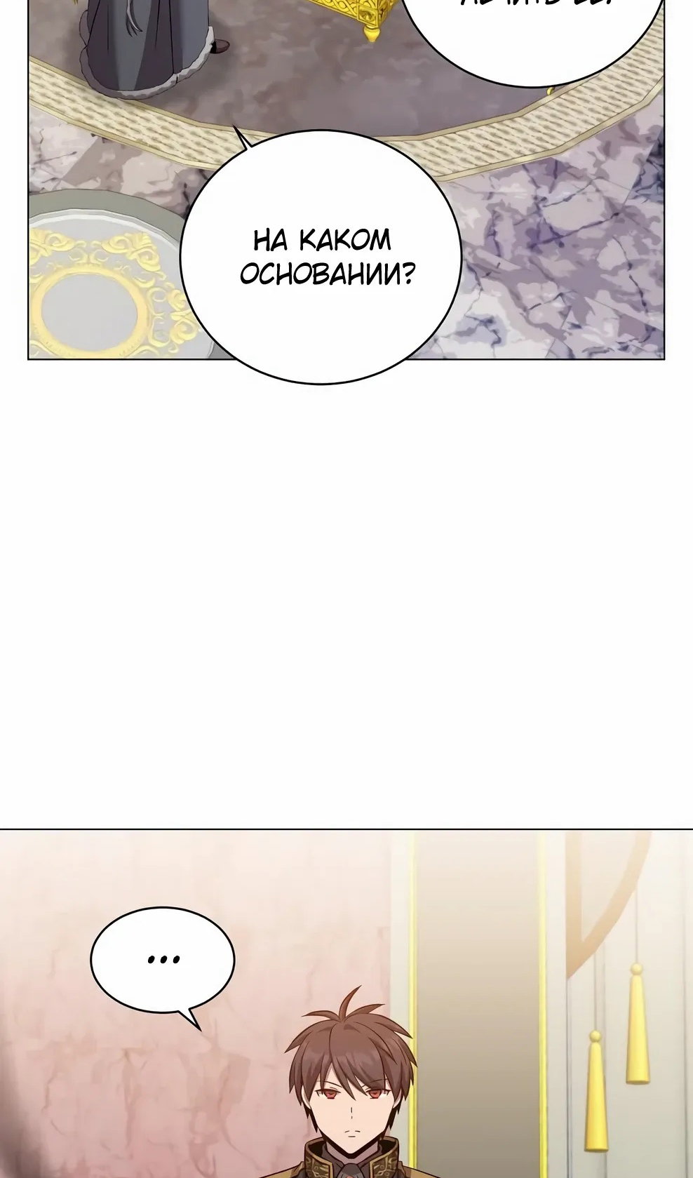 Манга Возвращение героя максимального уровня - Глава 229 Страница 4