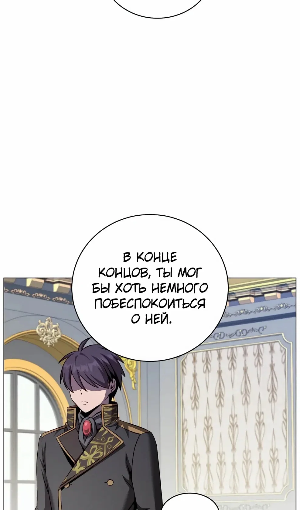 Манга Возвращение героя максимального уровня - Глава 229 Страница 14