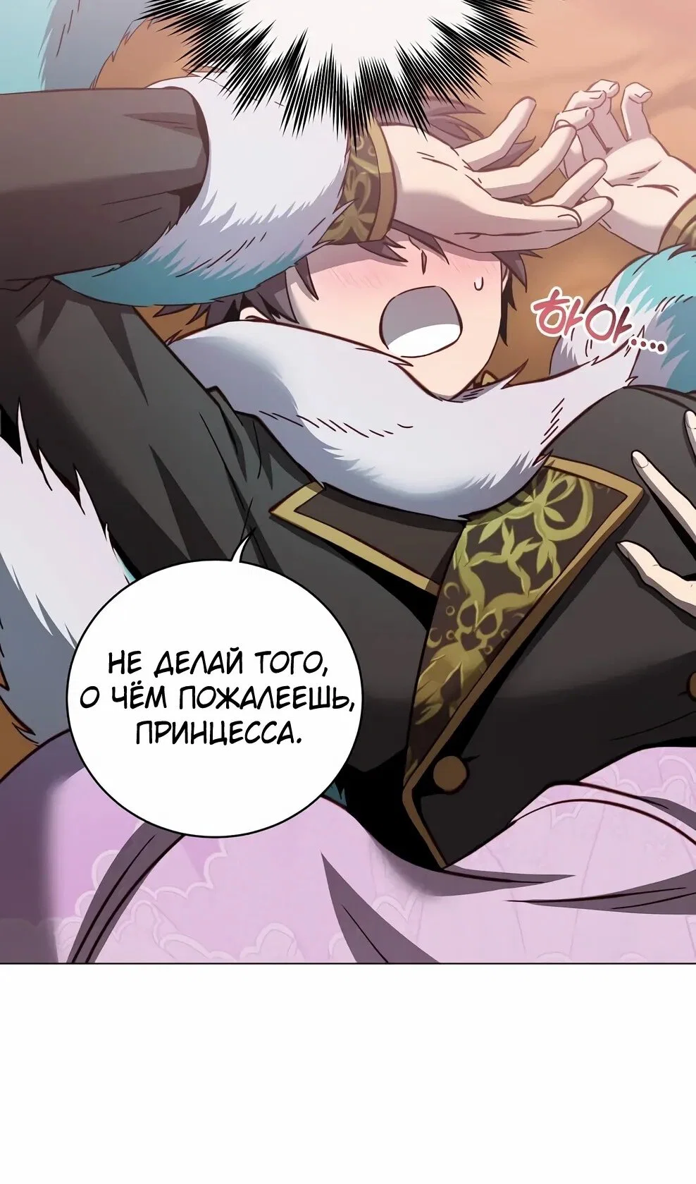 Манга Возвращение героя максимального уровня - Глава 229 Страница 45