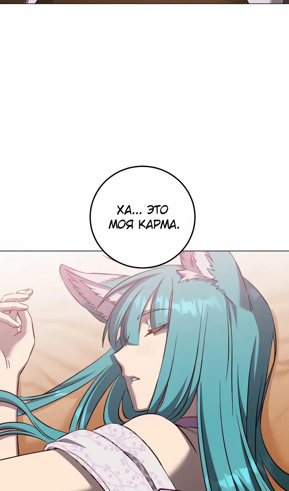 Манга Возвращение героя максимального уровня - Глава 229 Страница 73