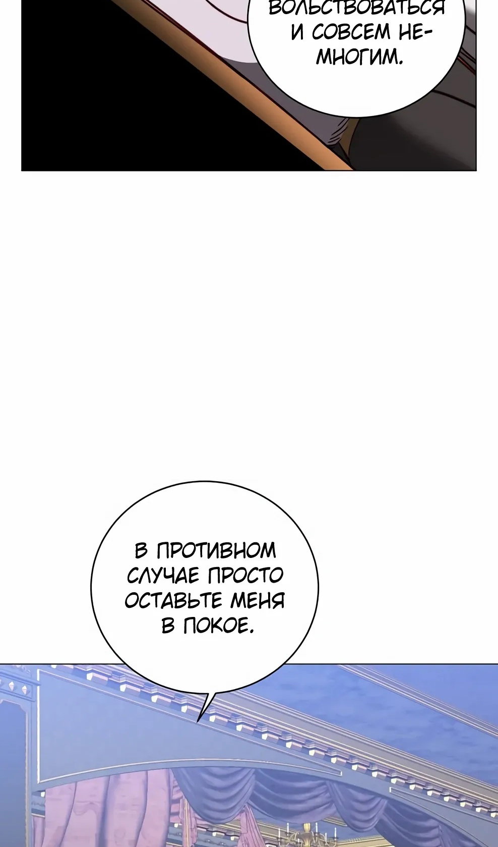 Манга Возвращение героя максимального уровня - Глава 229 Страница 47