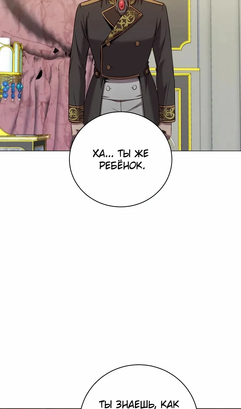 Манга Возвращение героя максимального уровня - Глава 229 Страница 5