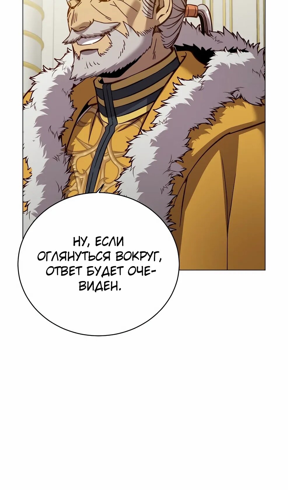 Манга Возвращение героя максимального уровня - Глава 229 Страница 83