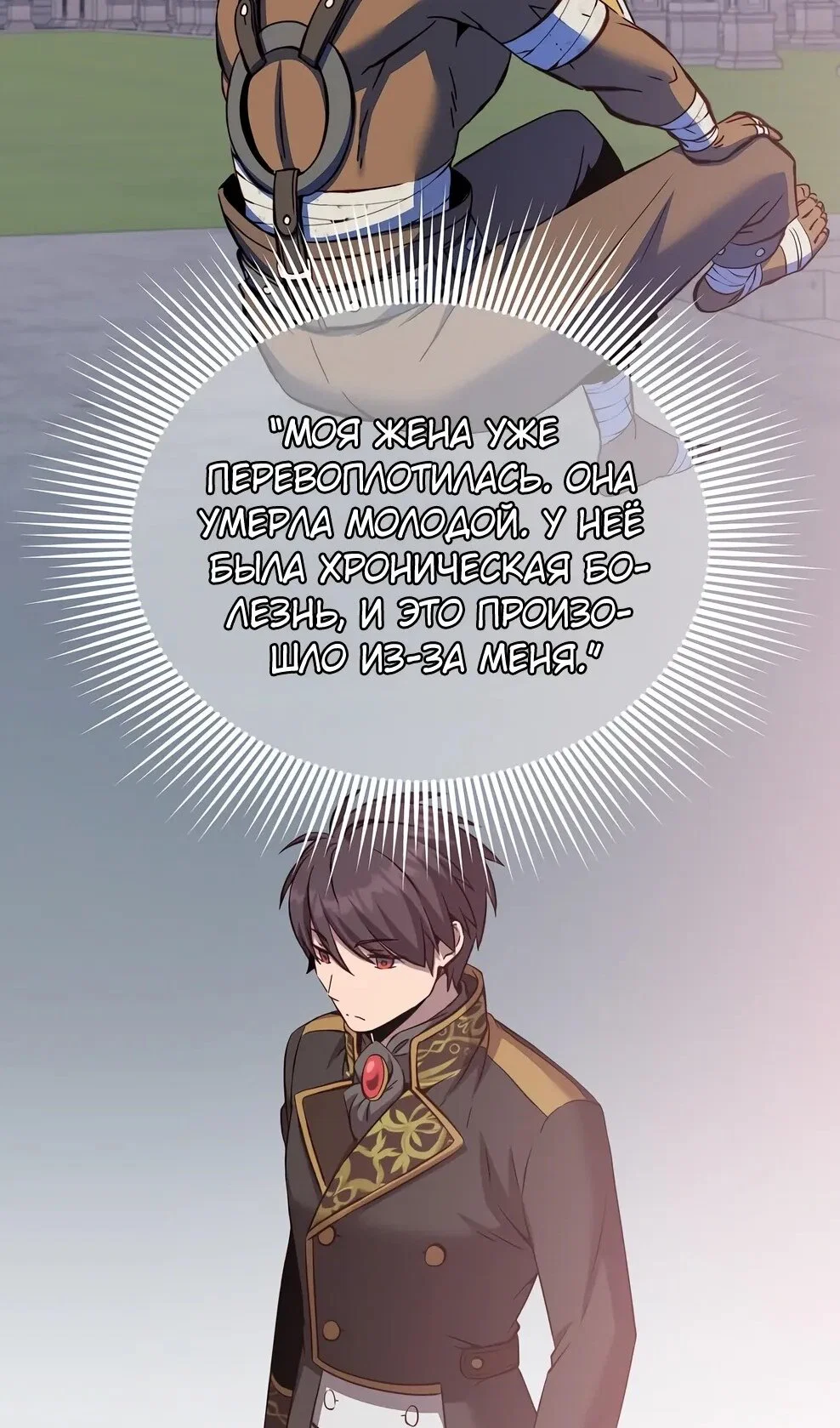 Манга Возвращение героя максимального уровня - Глава 229 Страница 10