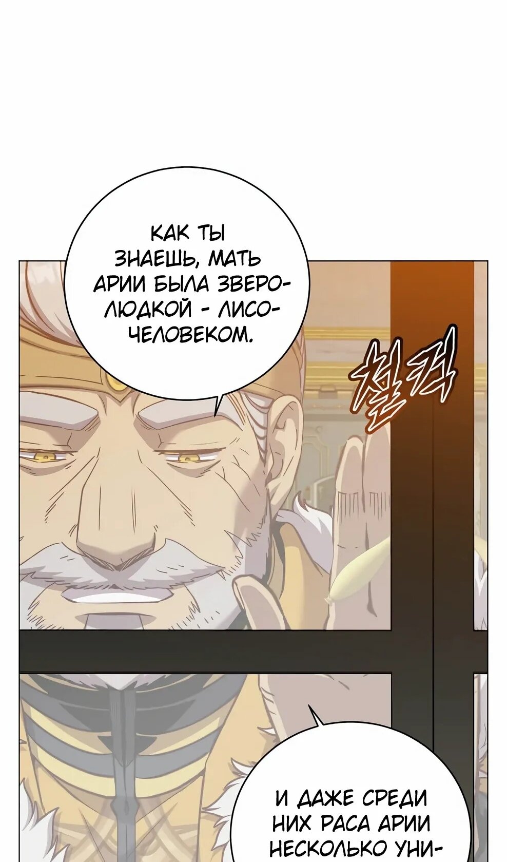 Манга Возвращение героя максимального уровня - Глава 229 Страница 7