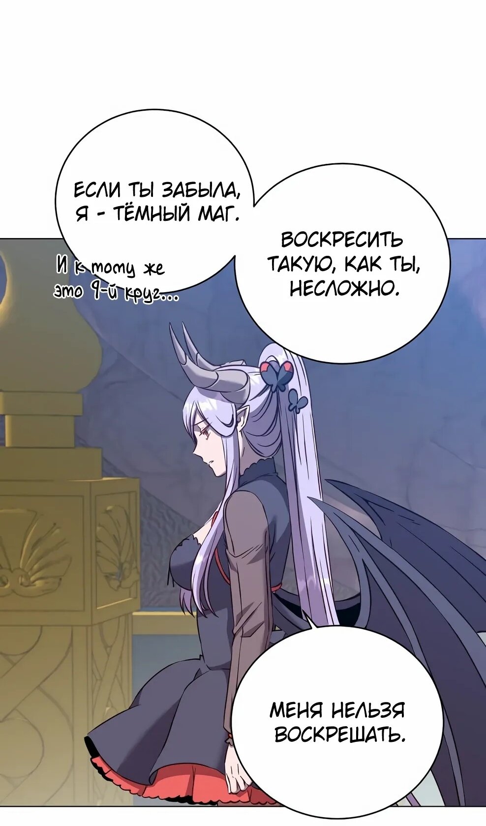 Манга Возвращение героя максимального уровня - Глава 229 Страница 77