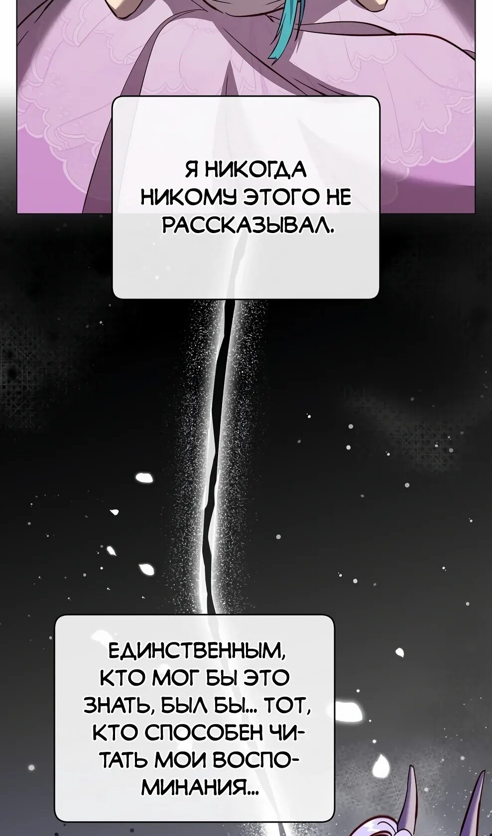 Манга Возвращение героя максимального уровня - Глава 229 Страница 54