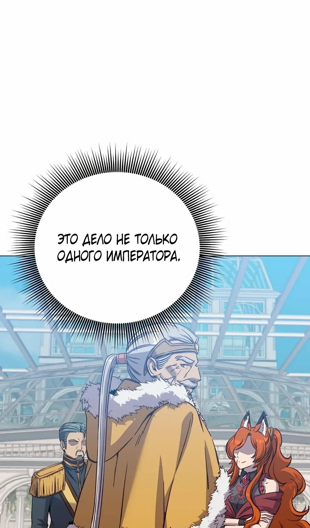 Манга Возвращение героя максимального уровня - Глава 229 Страница 60