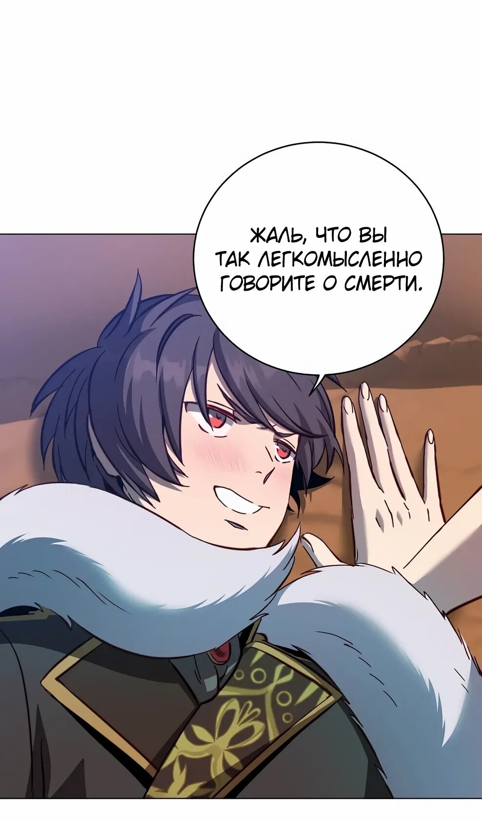 Манга Возвращение героя максимального уровня - Глава 229 Страница 65