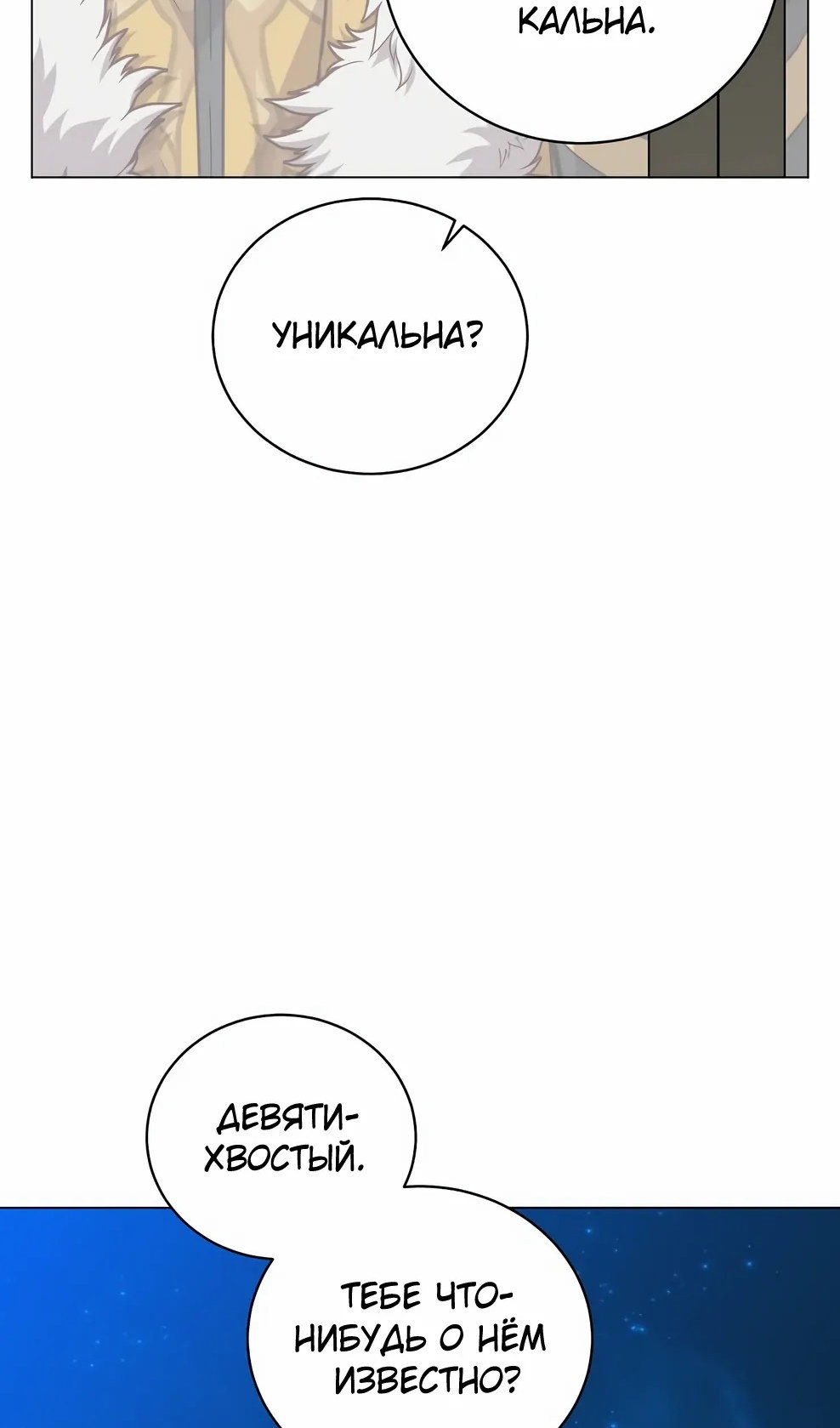 Манга Возвращение героя максимального уровня - Глава 229 Страница 8