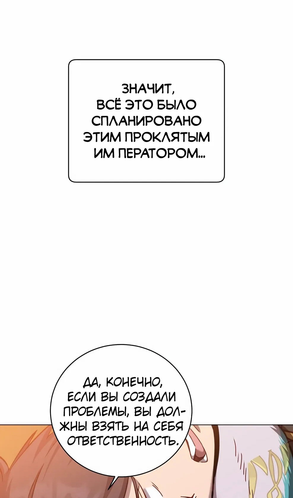 Манга Возвращение героя максимального уровня - Глава 229 Страница 39