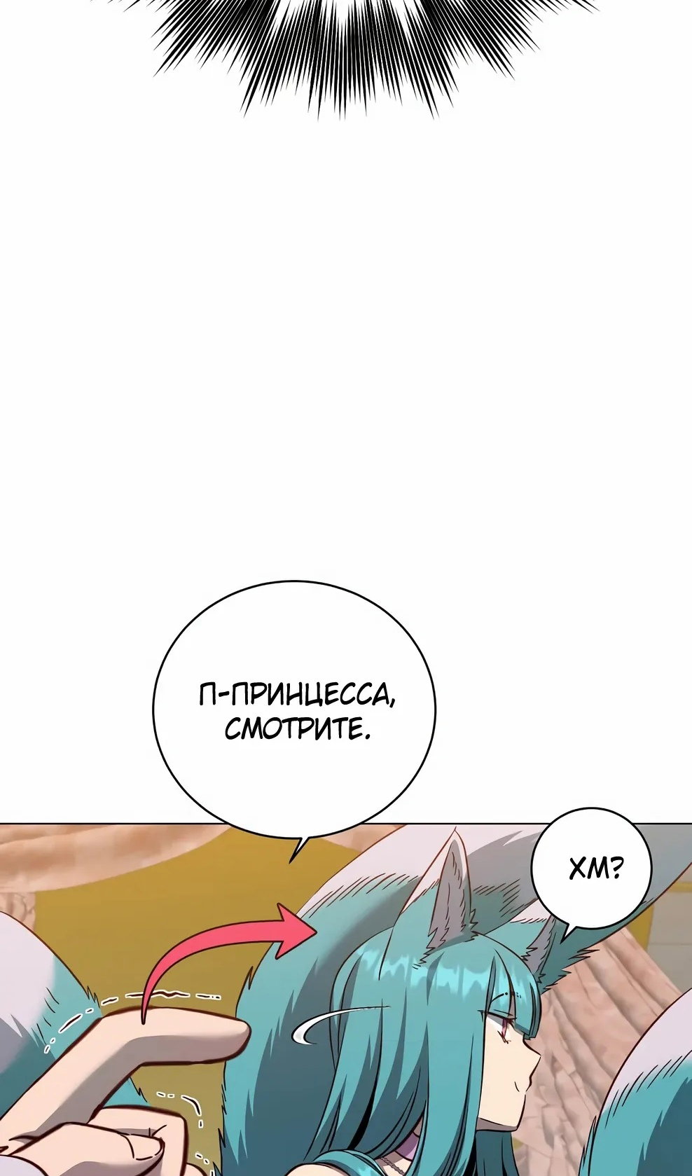 Манга Возвращение героя максимального уровня - Глава 229 Страница 69