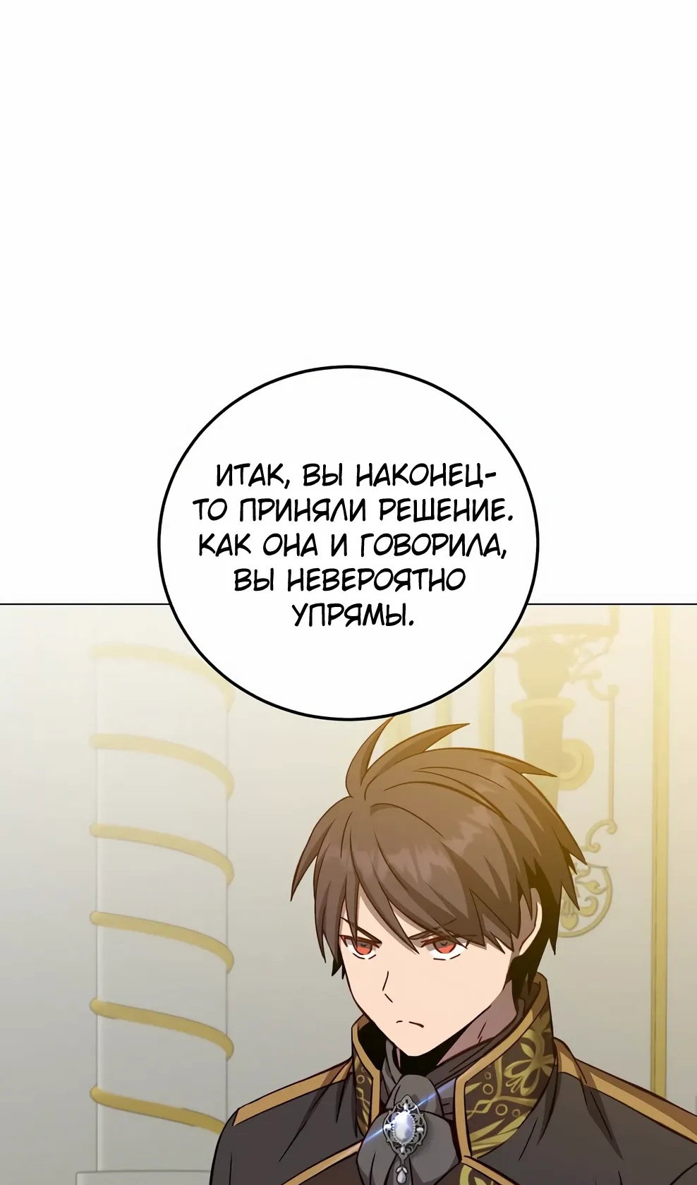 Манга Возвращение героя максимального уровня - Глава 229 Страница 81