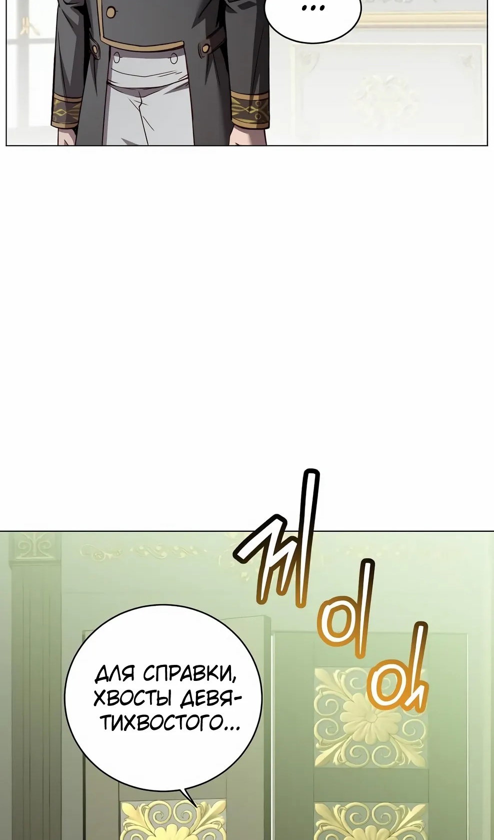 Манга Возвращение героя максимального уровня - Глава 229 Страница 15