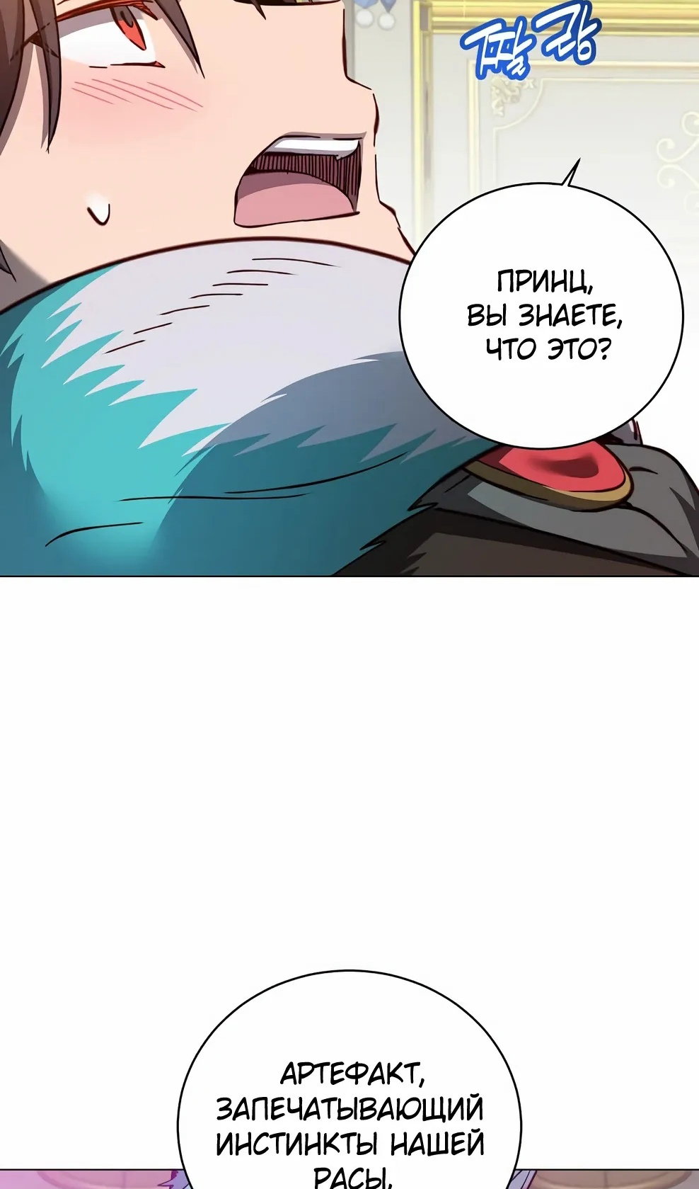 Манга Возвращение героя максимального уровня - Глава 229 Страница 36