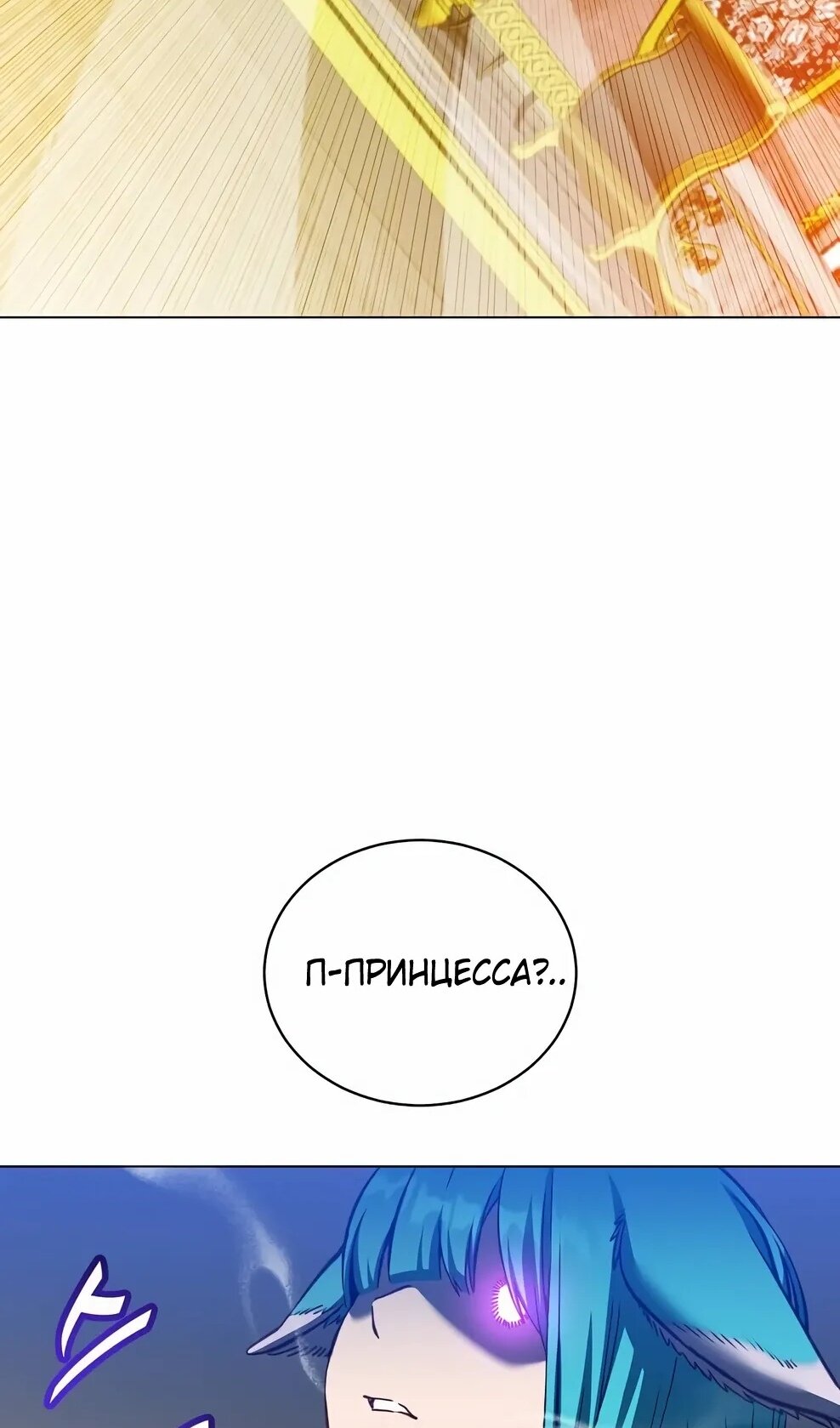 Манга Возвращение героя максимального уровня - Глава 229 Страница 20