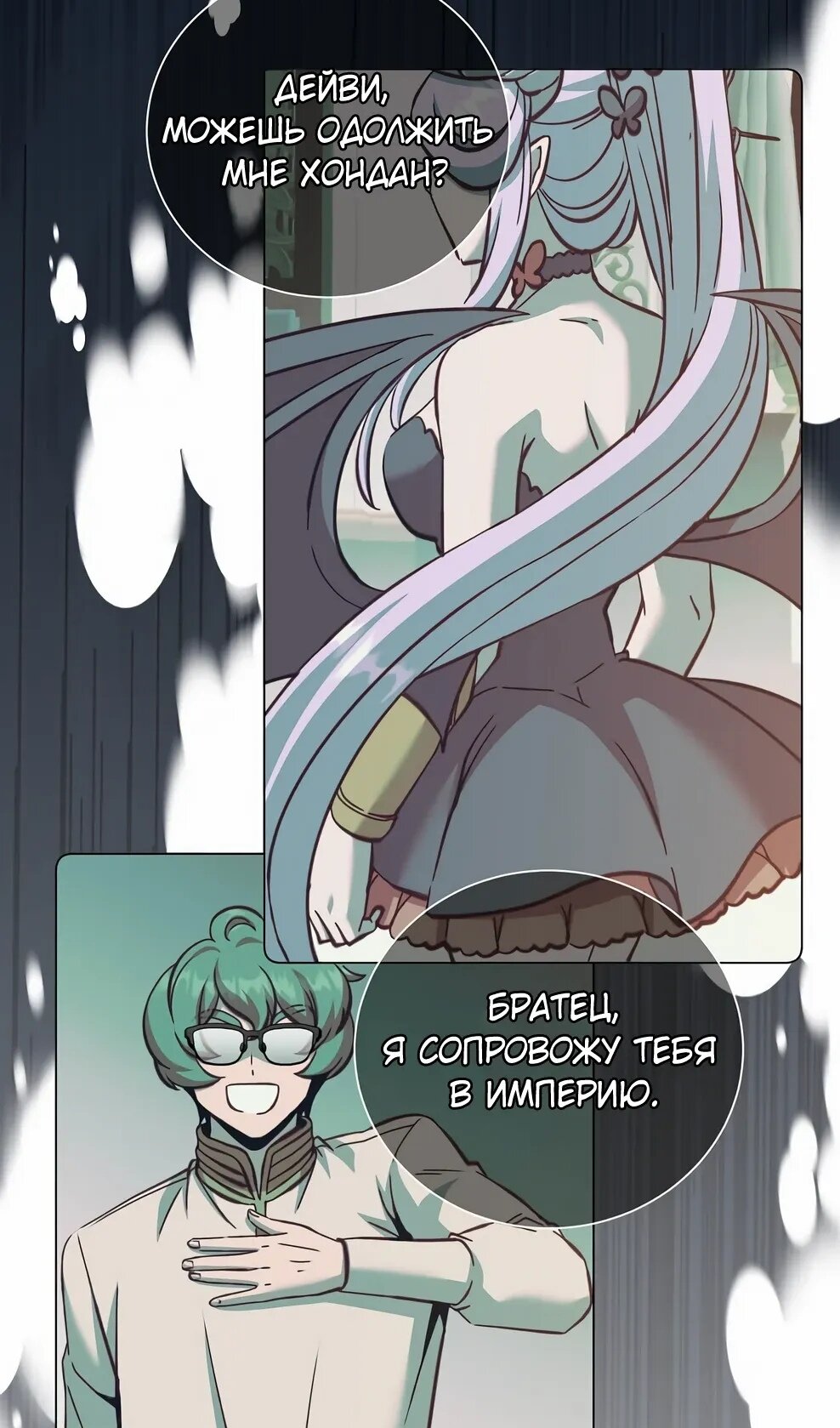 Манга Возвращение героя максимального уровня - Глава 229 Страница 57