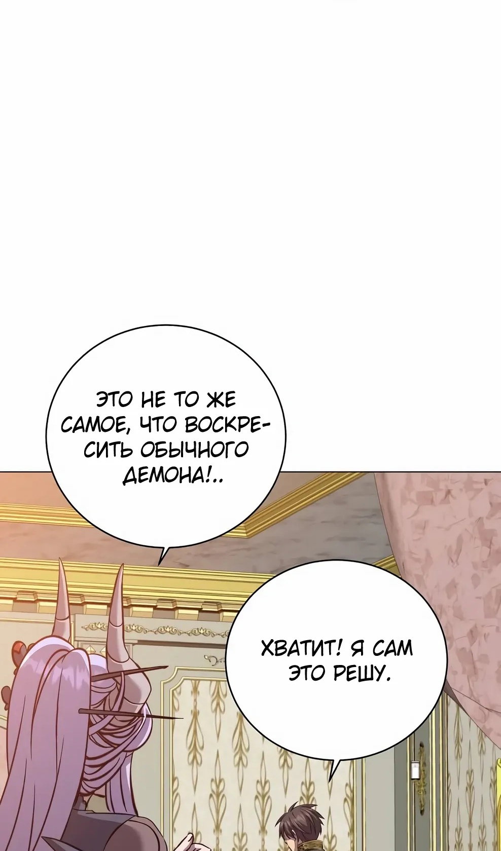 Манга Возвращение героя максимального уровня - Глава 229 Страница 78