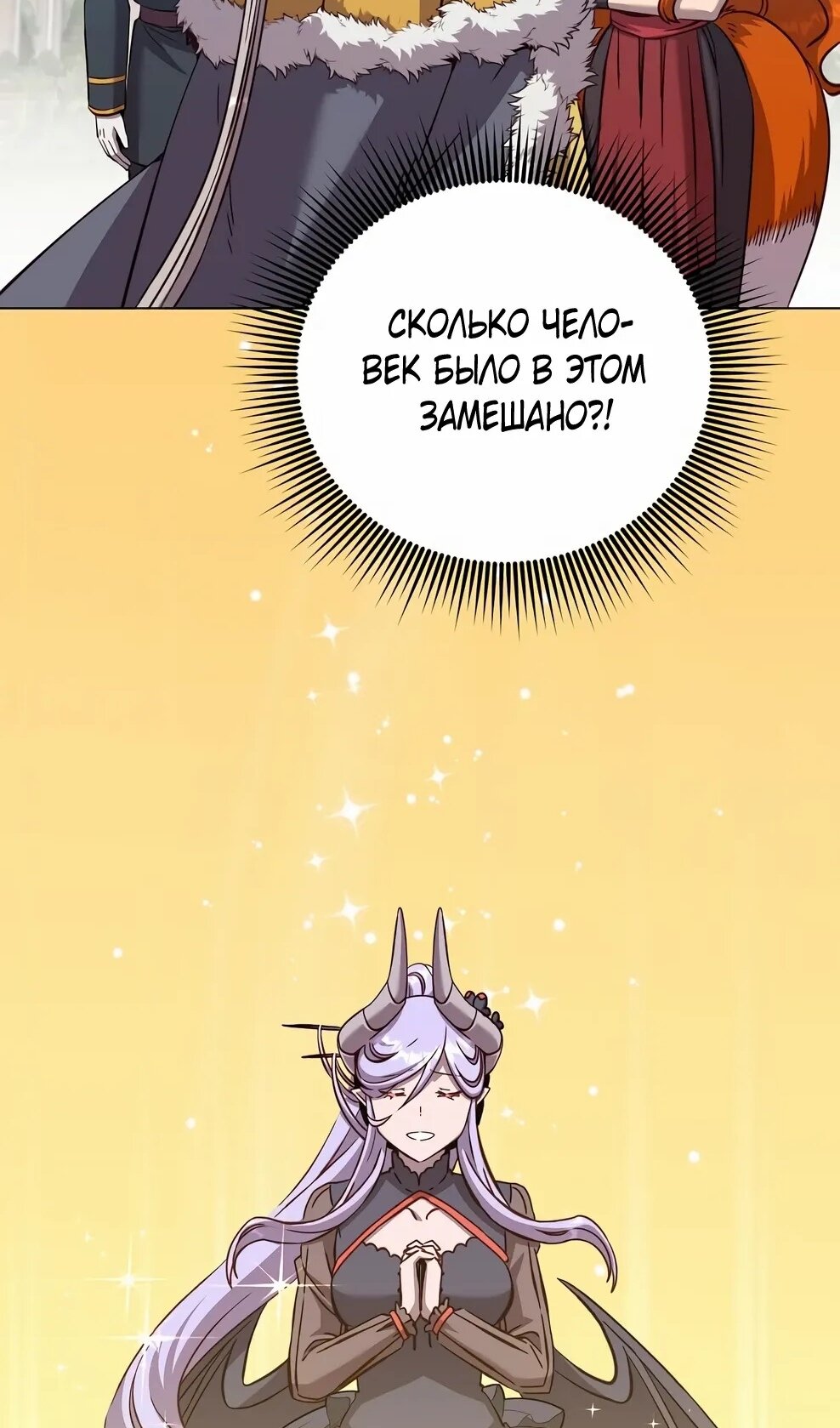 Манга Возвращение героя максимального уровня - Глава 229 Страница 61