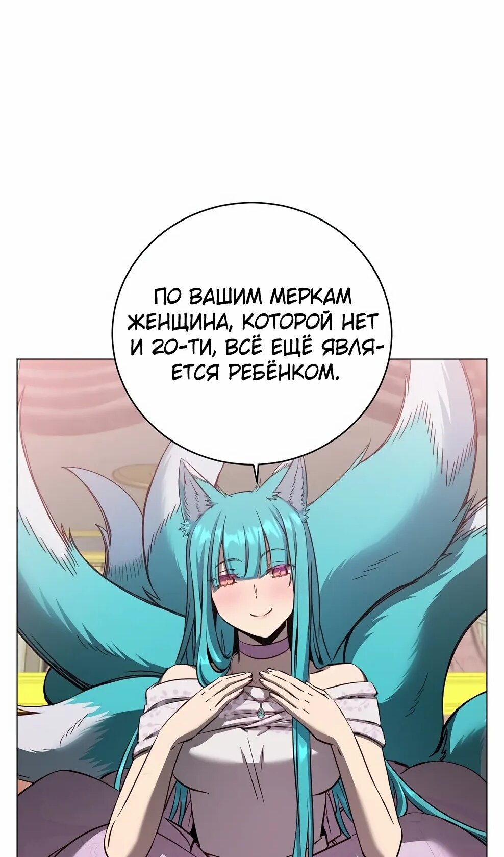 Манга Возвращение героя максимального уровня - Глава 229 Страница 53