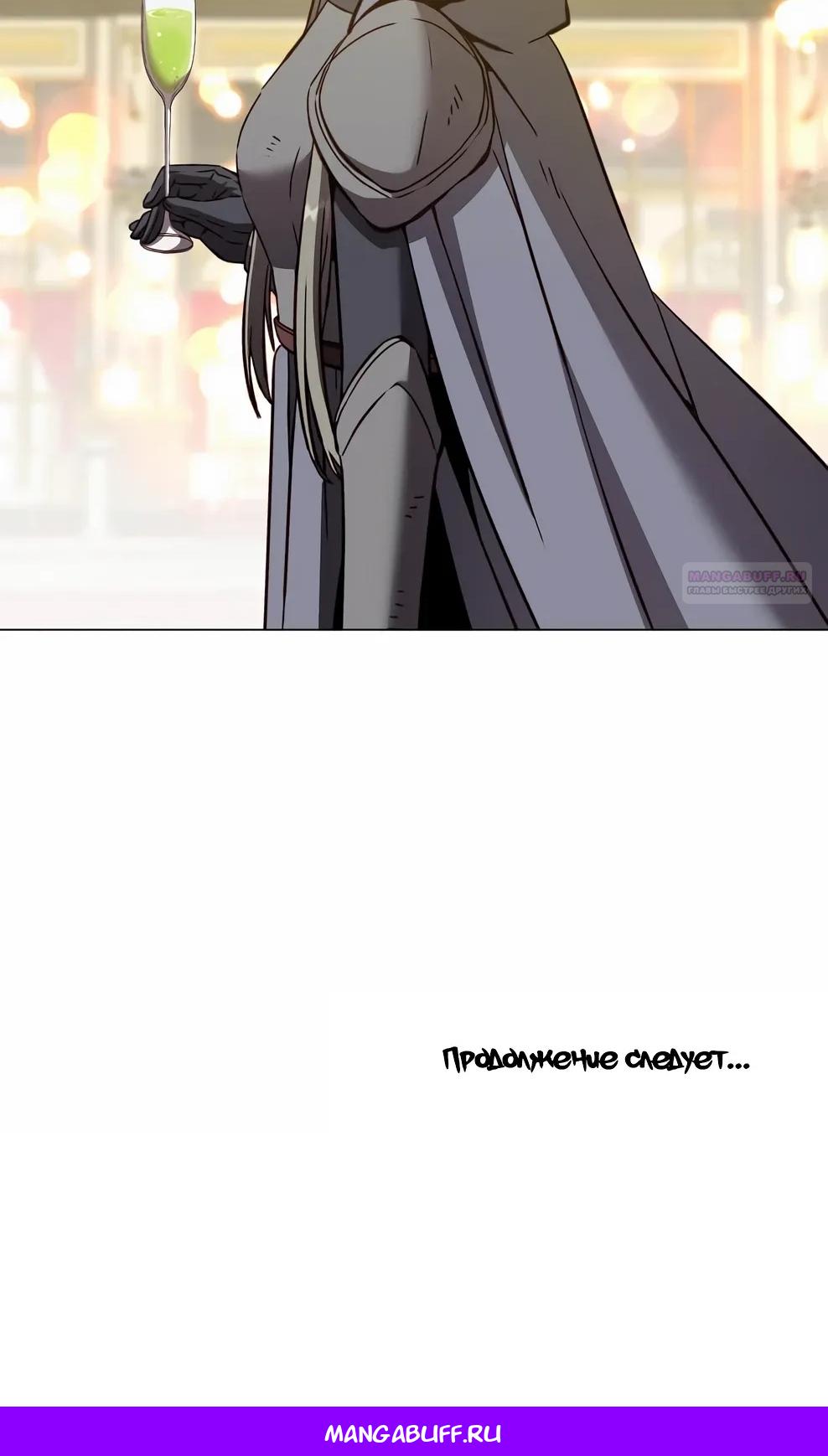 Манга Возвращение героя максимального уровня - Глава 229 Страница 86