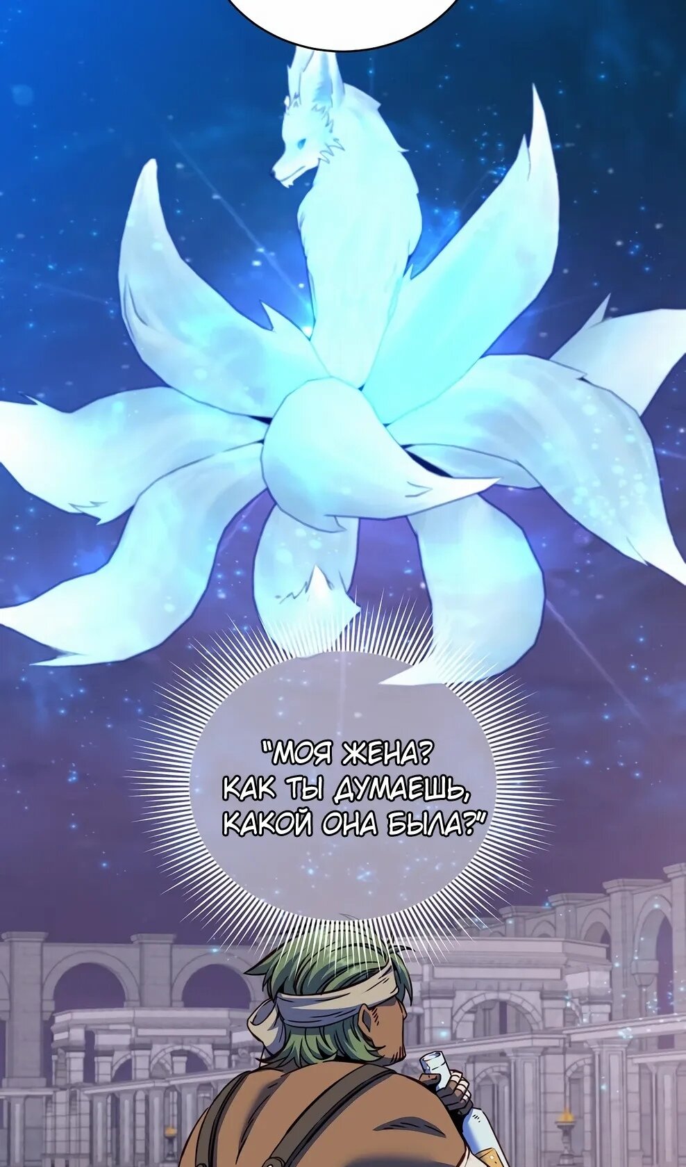 Манга Возвращение героя максимального уровня - Глава 229 Страница 9