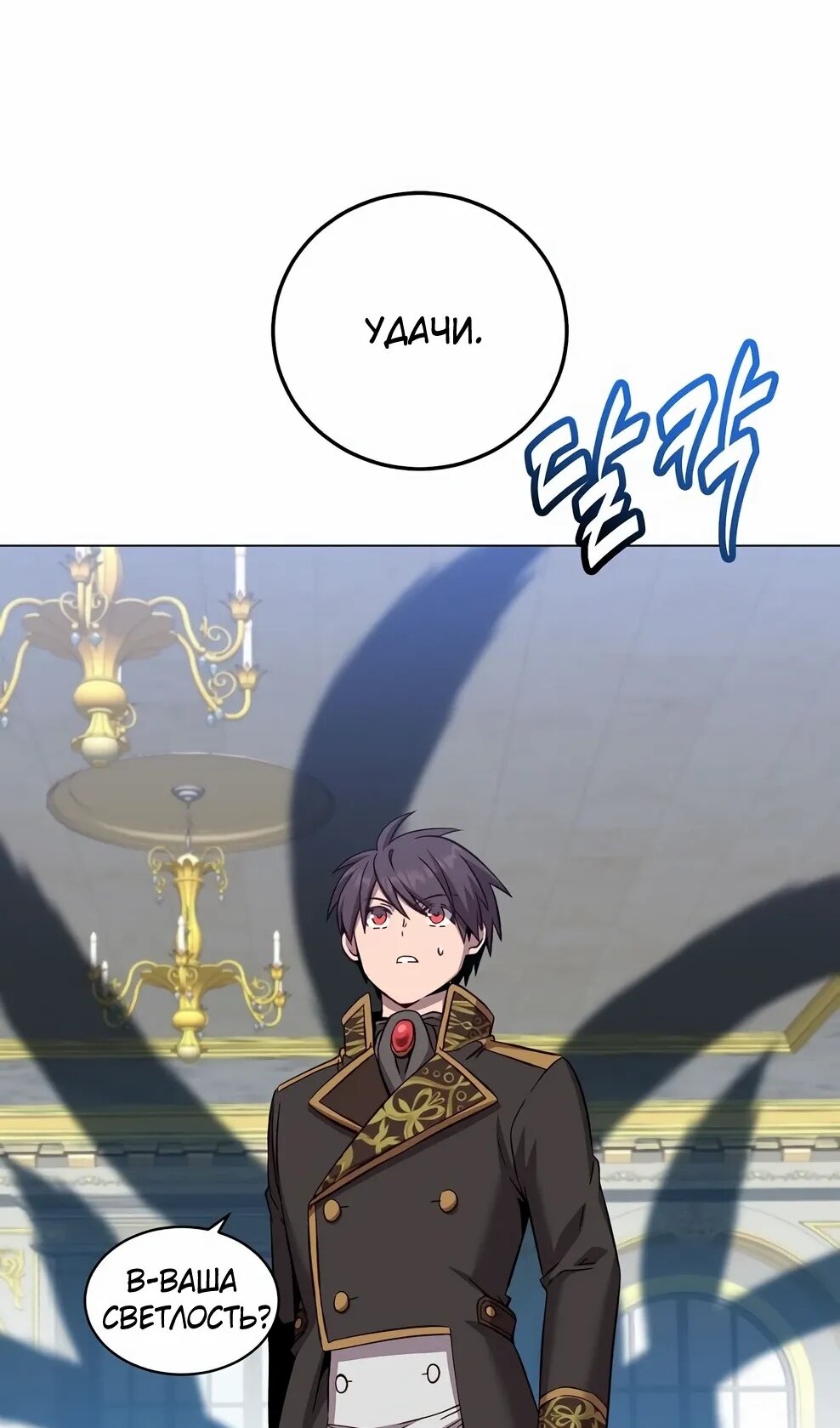 Манга Возвращение героя максимального уровня - Глава 229 Страница 17