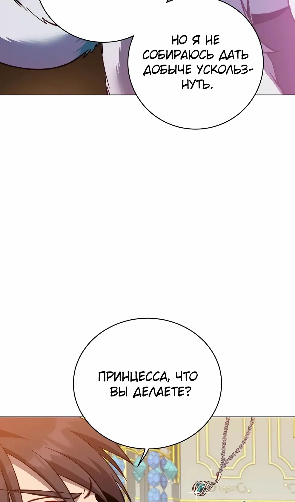 Манга Возвращение героя максимального уровня - Глава 229 Страница 35