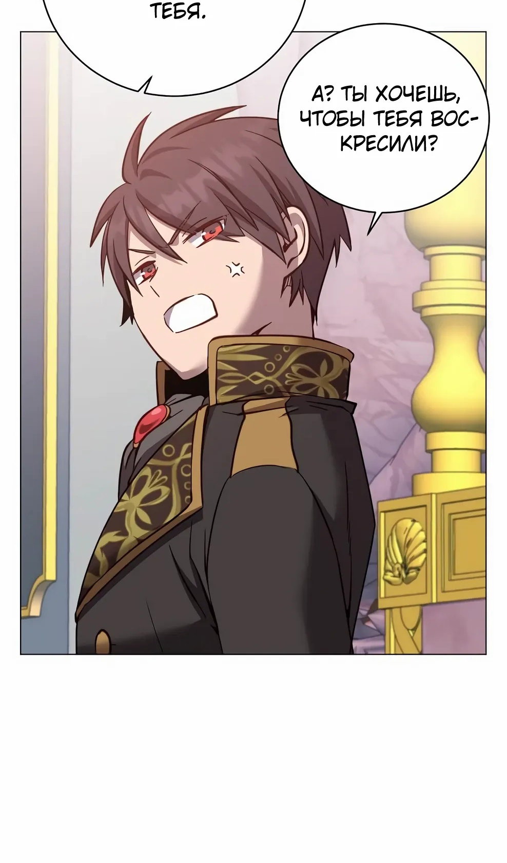 Манга Возвращение героя максимального уровня - Глава 229 Страница 76