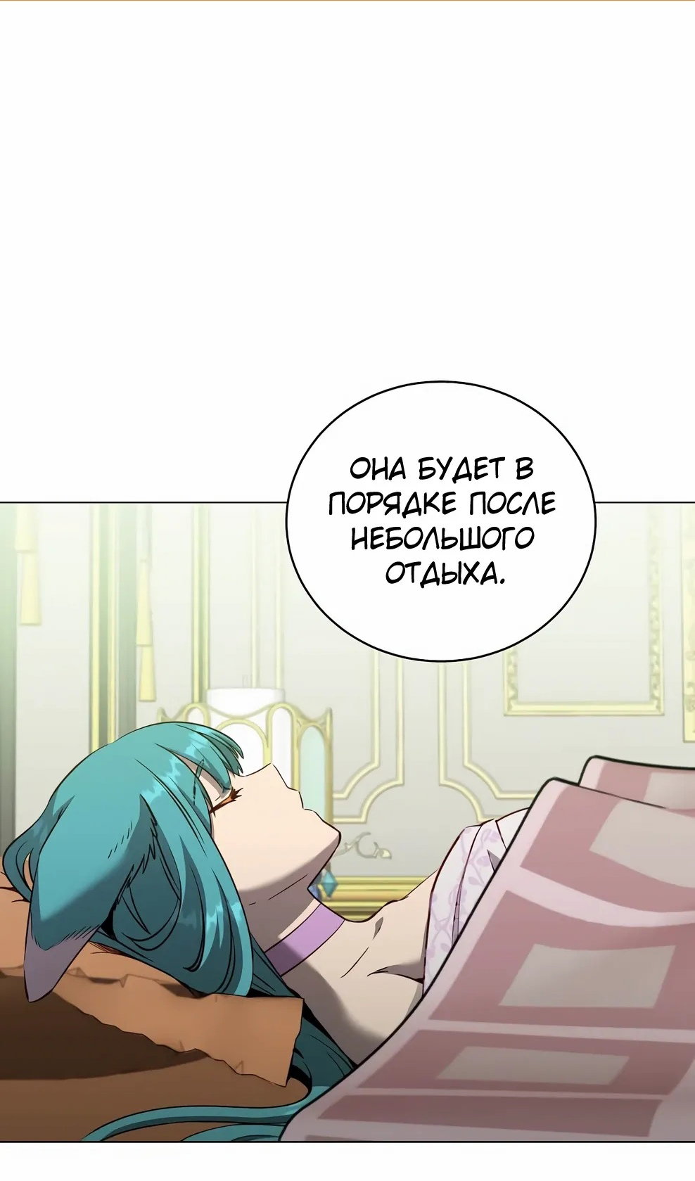 Манга Возвращение героя максимального уровня - Глава 229 Страница 2