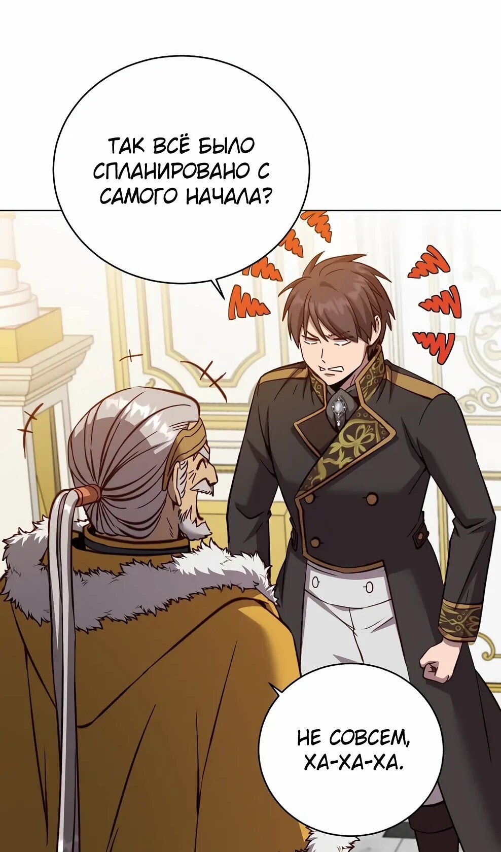 Манга Возвращение героя максимального уровня - Глава 229 Страница 84